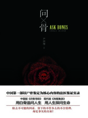 cover image of 问骨